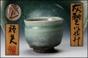 [..] 7 fee Kato ...(. britain ) tender gradation ash . large sake cup also box . genuine article guarantee 