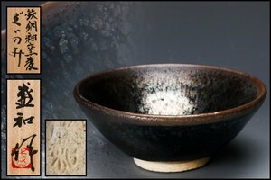 [..] tree .. peace iron copper . kiln change large sake cup also box also cloth . genuine article guarantee 