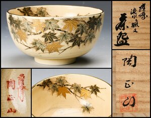 [..] Хасимото . правильный гора Satsuma . вода 2 клен документ чашка вместе коробка . чайная посуда подлинный товар гарантия 