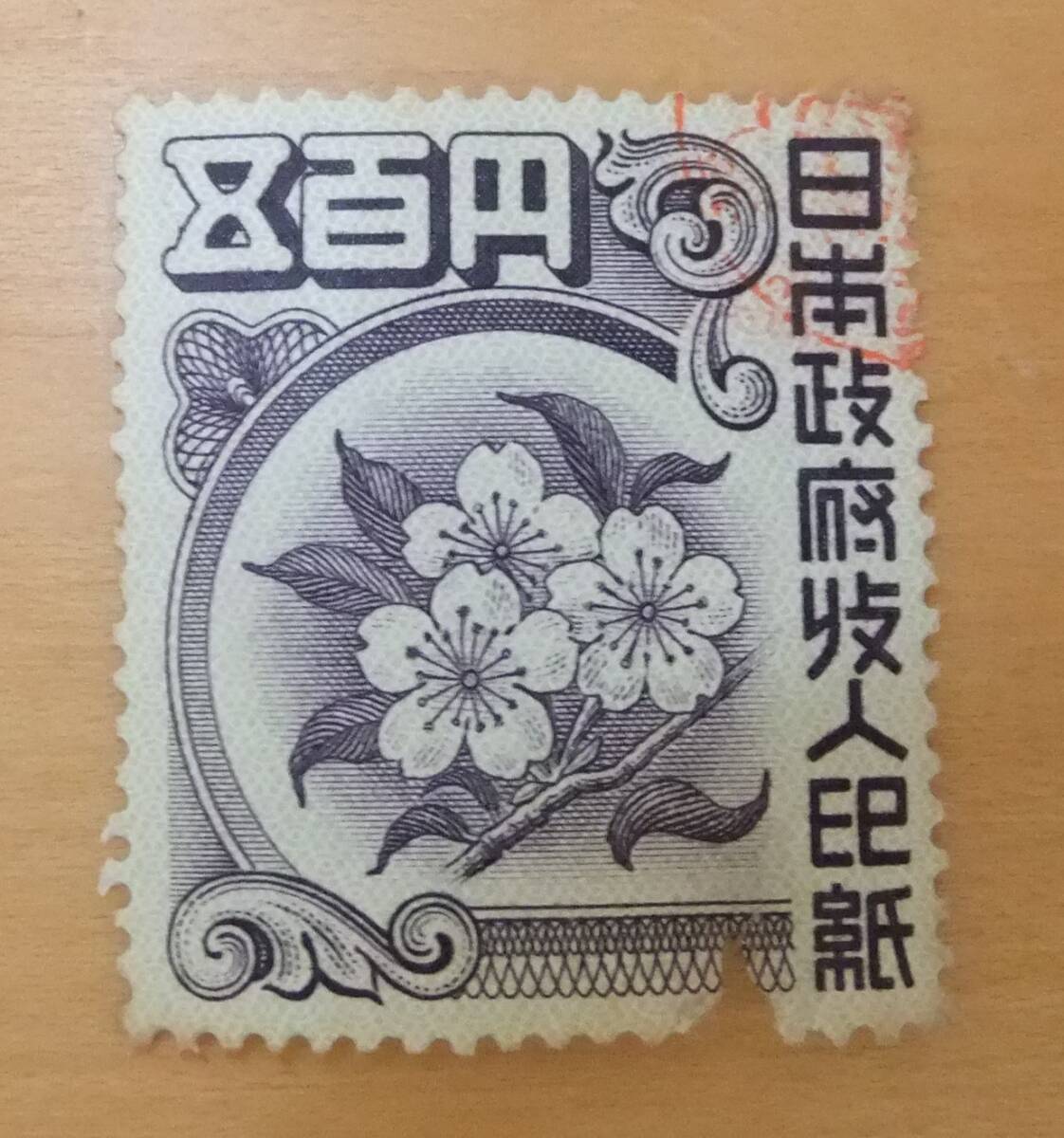 2025年最新】Yahoo!オークション -収入印紙 旧デザインの中古品 2025年最新】Yahoo!オークション -収入印紙 旧デザインの中古品