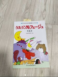 うたうソルフェージュ 1