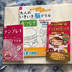 ナンプレ1 大人のいきいき脳ドリル　イラストロジック　３冊