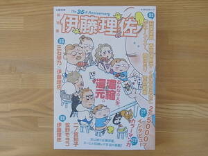 総特集 伊藤理佐 おんなの人生、濃縮還元。 文藝別冊 二ノ宮知子 安野モヨコ 三石琴乃