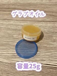 【新品】GLOVE OIL（グラブオイル）