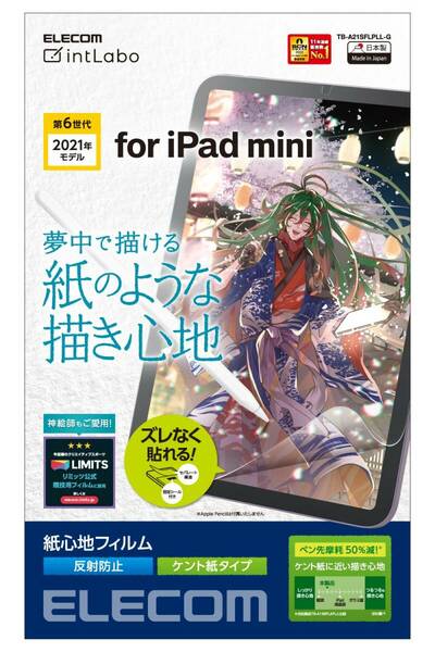 【在庫処分】第6世代 (2021年) mini6 フィルム 紙のような描き心地 ペーパーテクスチャ iPad 反射防止 指紋防止 