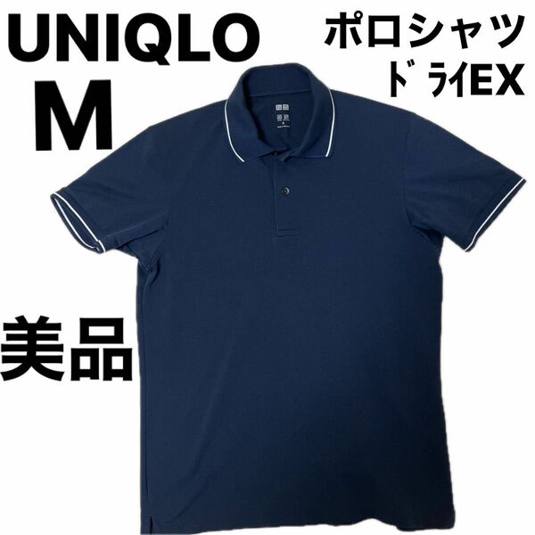 UNIQLOユニクロ　 ポロシャツ ネイビー 半袖　紺　M