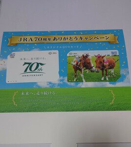 名古屋競馬　JRA70周年ありがとうキャンペーン　オリジナルクオカード　当選品