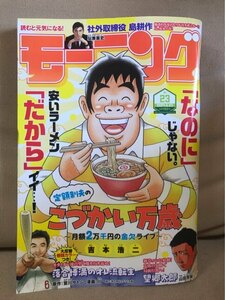 ◆ 週刊モーニング 2024年5月23日3号 No.23号 ◆ ※新品価格がまた値上がりしました!　最新刊！　送料198円　即決価格