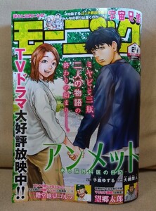 ◆ 週刊モーニング 2024年5月30日号 No.24号 ◆ ※新品価格がまた値上がりしました!　最新刊！　送料198円　即決価格