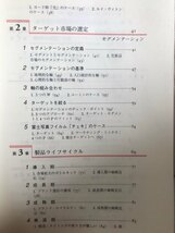 ■ わかりやすいマーケティング戦略 ■ 有斐閣アルマ　沼上幹　有斐閣　送料195円　ターゲット市場 経営戦略 戦略的思考 市場調査_画像4