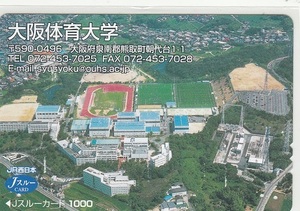 Jスルーフリー「大阪体育大学」使用済み