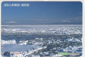 ＪＲ北海道「流氷と斜里岳・海別岳」1穴使用済み