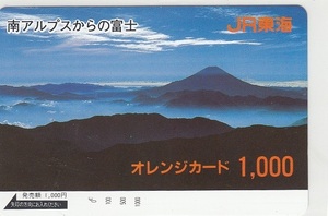 ＪＲ東海「南アルプスからの富士」1穴使用済み