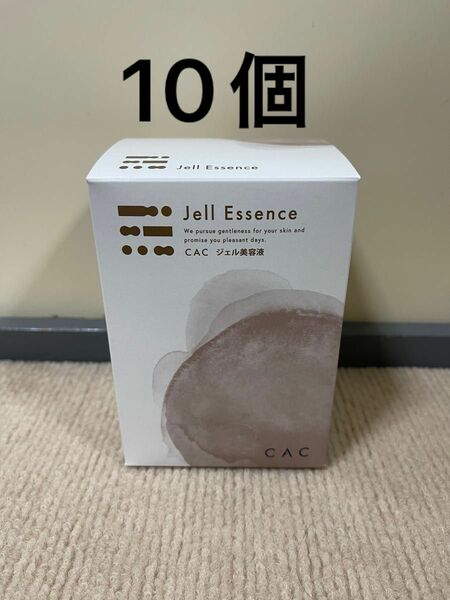 CAC化粧品　ジェル美容液　10点