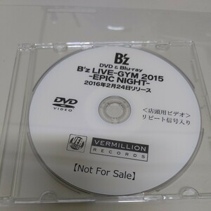  B'z LIVE GYM 2015 非売品DVD 店頭用映像 プロモ LIVE Bz EPIC NIGHT