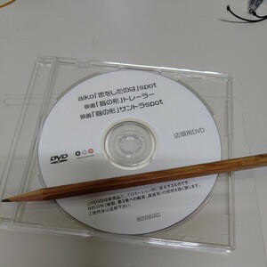 aiko 恋をしたのは 非売品DVD 店頭用映像 プロモ LIVE 