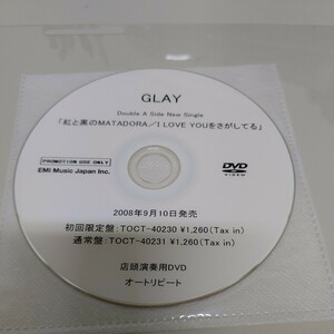GLAY 非売品DVD 店頭用映像 プロモ シングル 紅と黒のMATADORA I LOVE YOUをさがしてる未使用 不織布ケース 2008年