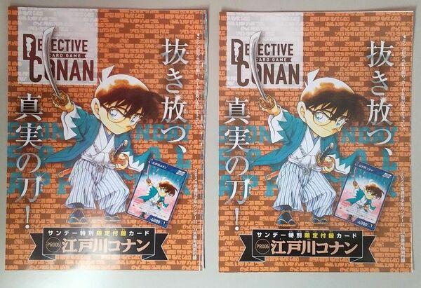 名探偵コナンカード２枚セット未開封