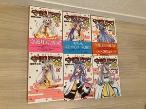 まもって守護月天!再逢〈Retrouvailles〉1から6 全巻