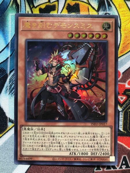 遊戯王　魔を刻むデモンスミス　ウルトラ