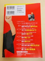 一番売れてる月刊マネー誌ZAiと作った桐谷さんの株入門 改訂版■■匿名配送対応：送料180円～　美品_画像2