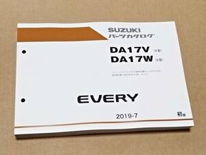 エブリィ EVERY DA17V DA17W パーツリスト (3型) スズキ◆