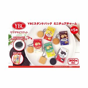 ヤマザキビスケット YBCスタンドパック ミニチュアチャーム 全5種セット