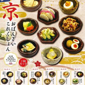 京おばんざいこれくしょん ミニチュア フード 食べ物 ミニチュア