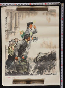 AH23 文化大革命時代 中国共産党 ポスター 毛沢東 