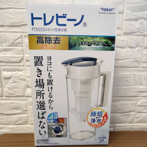 東レ トレビーノ ポット型浄水器 浄水ポット 縦横置きタイプ 1.2L PT502SV-AZ ミニレシピ付