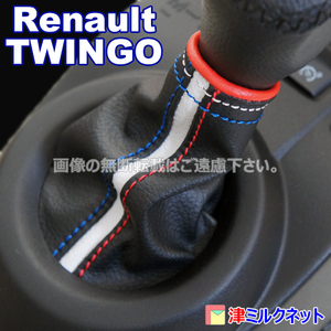 ルノー トゥインゴ renault twingo GT (AHH4D / AHH4Bなど) シフトブーツ カバー フランス国旗 トリコロールカラー