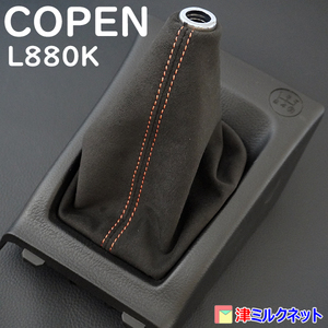 ダイハツ コペン (L880K) COPEN MT車用シフトブーツ ウルトラスエードレザー 10色より選べるステッチカラー