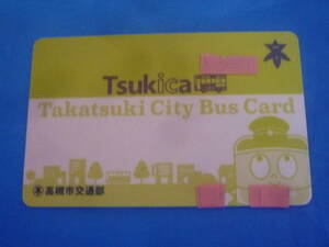 ●高槻市営バス 交通系ICカード ●Tsukica●デポジットのみ(残額0円)●