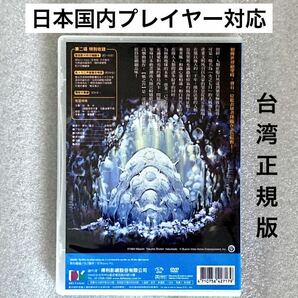 【本編/特典 2枚組】『風の谷のナウシカ』DVD ジブリ 宮崎駿 スタジオジブリ [台湾版/国内対応] 久石譲の画像2