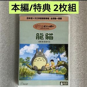 [книга@ сборник / привилегия 2 листов комплект ][ Tonari no Totoro ]DVD Ghibli Miyazaki .[ Taiwan версия / внутренний соответствует ] Studio Ghibli . камень уступать 