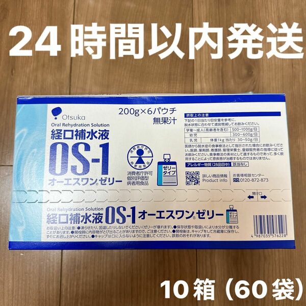 【24時間以内発送】大塚製薬 OS-1 ゼリー 経口補水液 