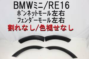 BMW ミニ MINI R53 R50 RA16 RE16 ボンネットモール 左右 フェンダーモール オーバーフェンダー フロント 程度良好 【541】