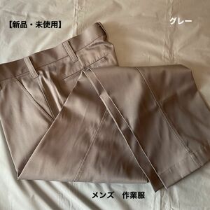 【美品】メンズ　工場作業服　パンツ　グレー　6号　股下75cm 