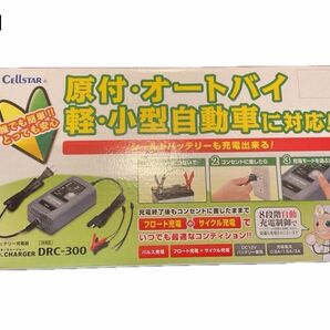 【美品】セルスター Dr.CHARGER バッテリー充電器 DRC-300