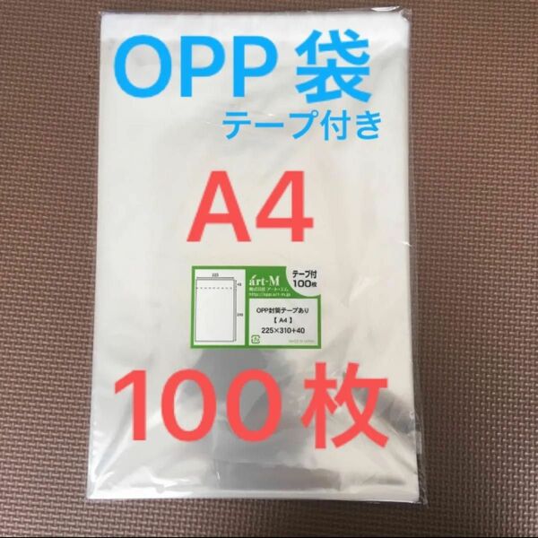 ハンドメイド　梱包　OPP袋 テープあり　梱包　梱包袋　国産　日本産　ビニール袋