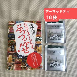 【おまけ付き】カップヌードルをぶっつぶせ！　創業者を激怒させた二代目社長のマーケティング流儀 安藤宏基