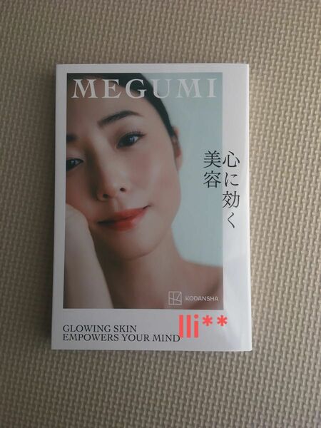 心に効く美容　MEGUMI メグミ