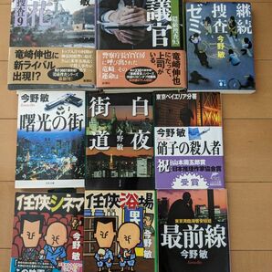 今野敏 小説 9冊 セット 