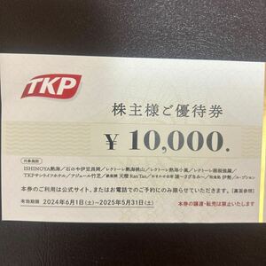 TKP 株主優待券　10,000円分