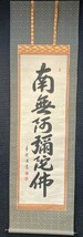 【模写】中村草遊 「六字名号 南無阿弥陀佛」紙本箱付 検) 佛画/仏教美術/ 観音/菩薩/仏像/教典/掛軸/書/墨跡/書画_画像2