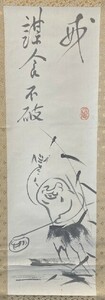 【模写】淡川康一(淡庵) 「人物画讃図」紙本箱付 経済学者 禅画研究家 京都の人検)/墨蹟/掛け軸/茶掛け/茶道具/書画/禅語