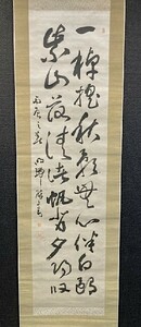 【模写】天才書家 伊藤明瑞 二行書 絹本 和歌山の人 検)明治天皇御前揮毫 書道/墨蹟/書画/掛け軸/書/中国/習字/王羲之書画/墨跡/漢詩