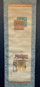 Art hand Auction [Reproduction] Yabe Umedo Standing Hina Dolls Silk with box ③ Kishi school Okayama person Check) Hinamatsuri Standing Hina Dolls / Festival / Hanging scroll / Peach Festival / March / Japanese painting / Flowers and birds / Hina dolls /, Artwork, book, hanging scroll