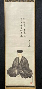 【印刷】美品 裏千家 千宗室賛 土佐守光画「利休居士坐像図」紙本共箱 検)今日庵 墨蹟/掛け軸/茶掛け/茶道具/書画/禅語 京都