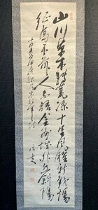 【模写】陸軍少将 伊豆凡夫「二行書」紙本 福岡の人 富国生命専務 検)軍人 大日本帝国 軍モノ 戦前/墨蹟/掛け軸/書画 古書